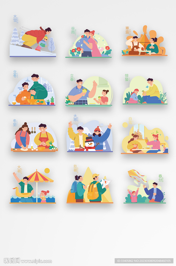 二十四节气套图元素