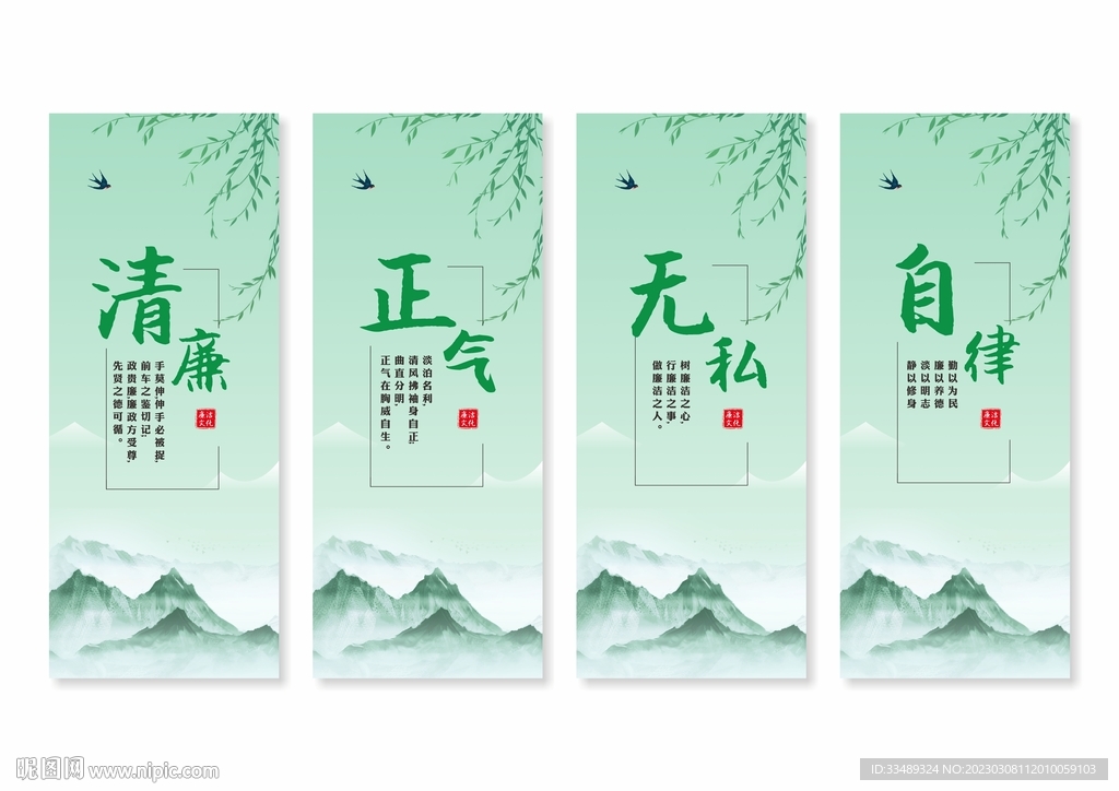 廉政文化