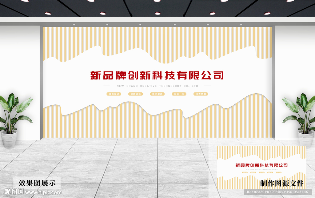 企业文化墙