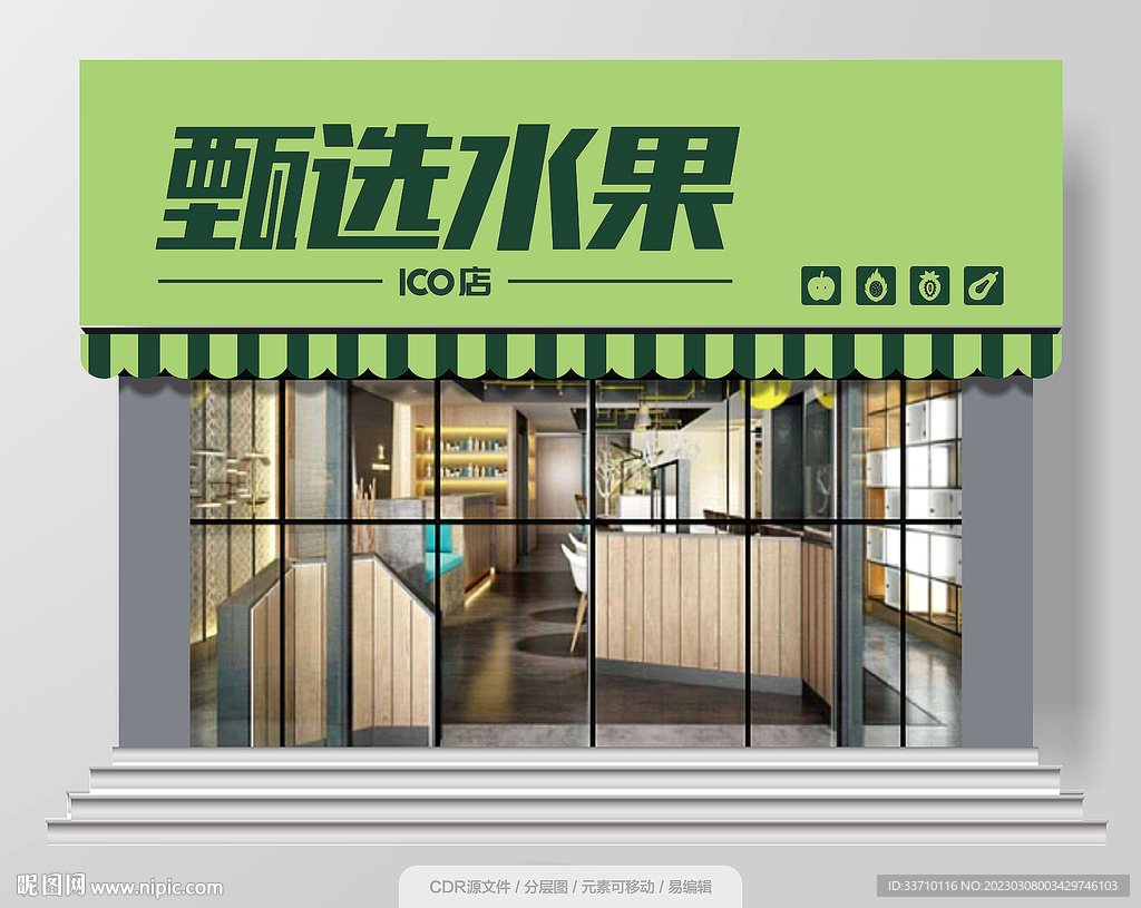 水果店门头