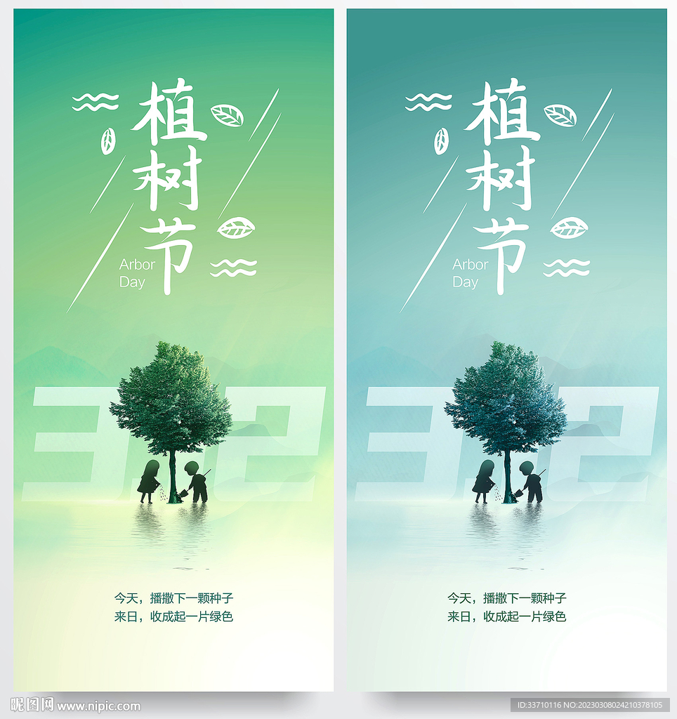 植树节