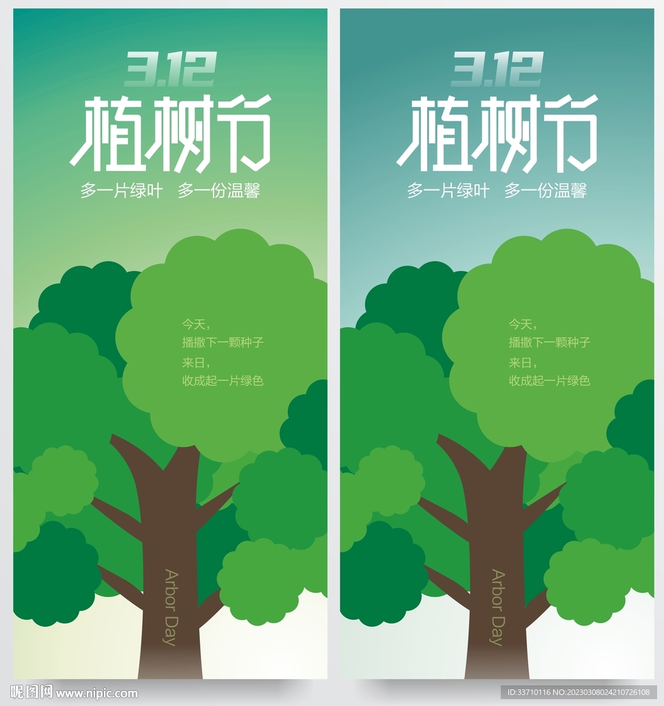 植树节