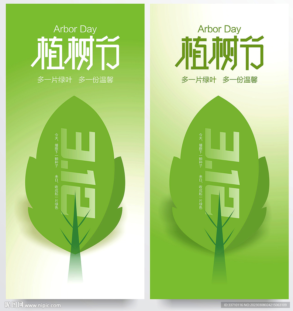 植树节