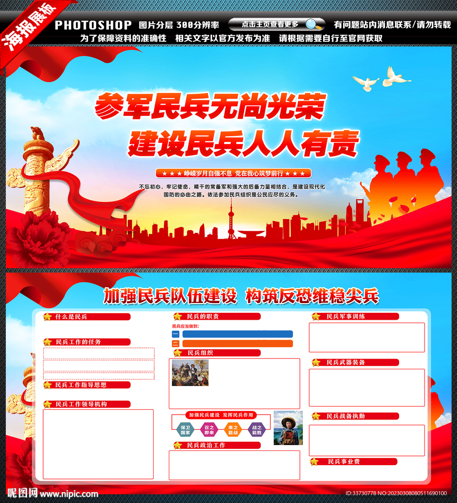 民兵