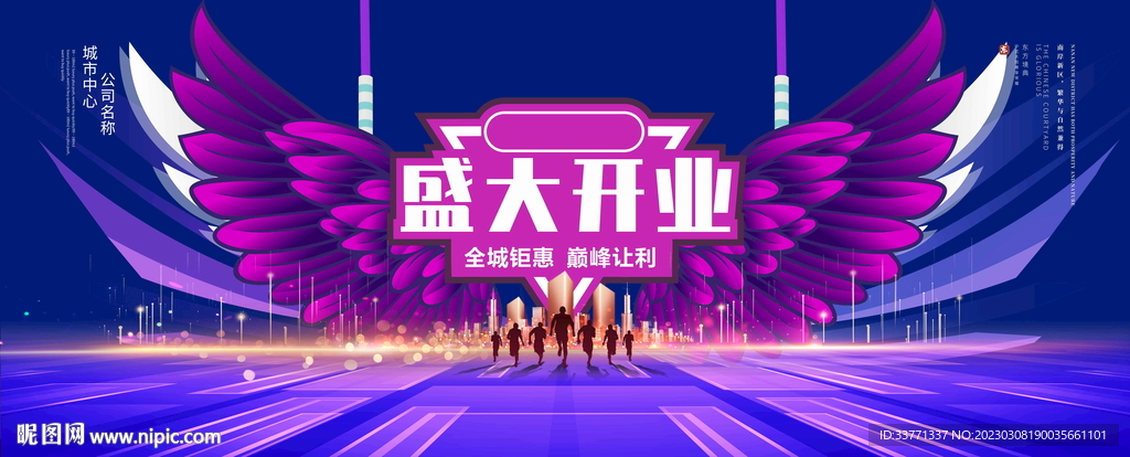盛大开业