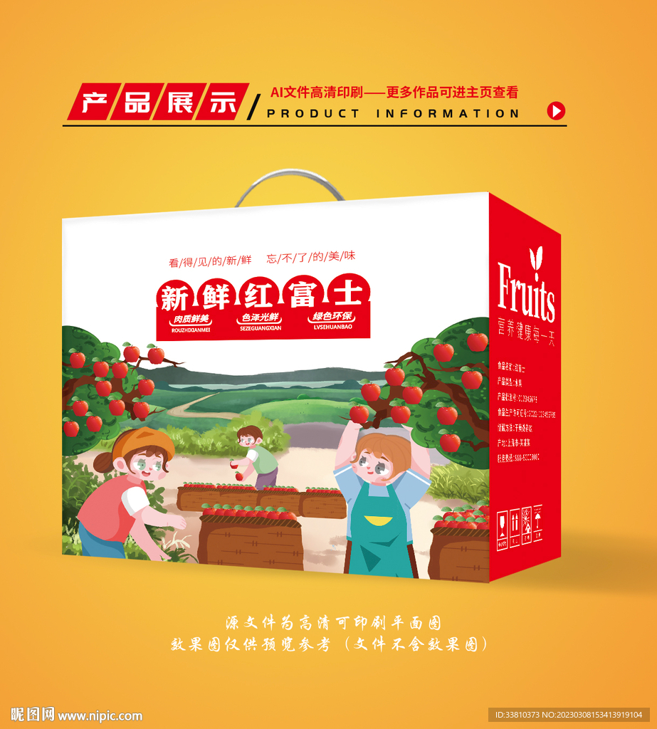 苹果包装 红富士礼盒