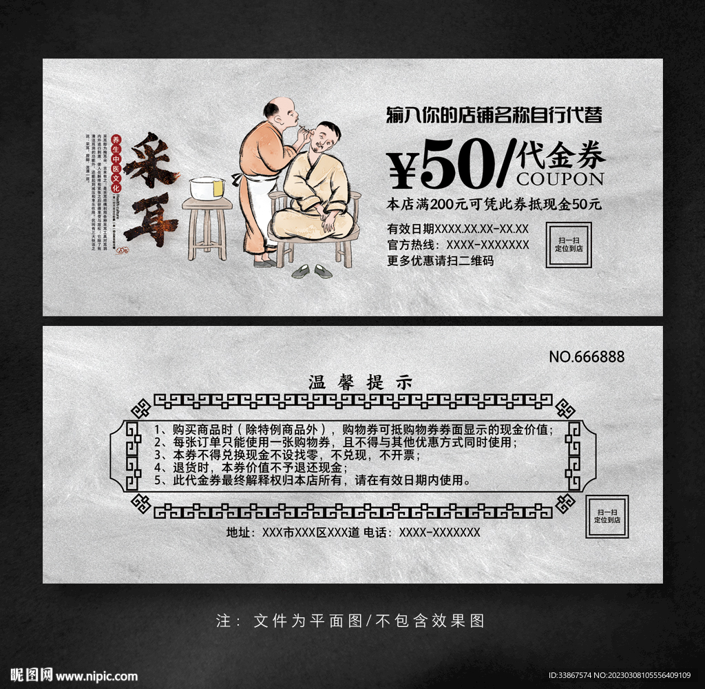 采耳代金券