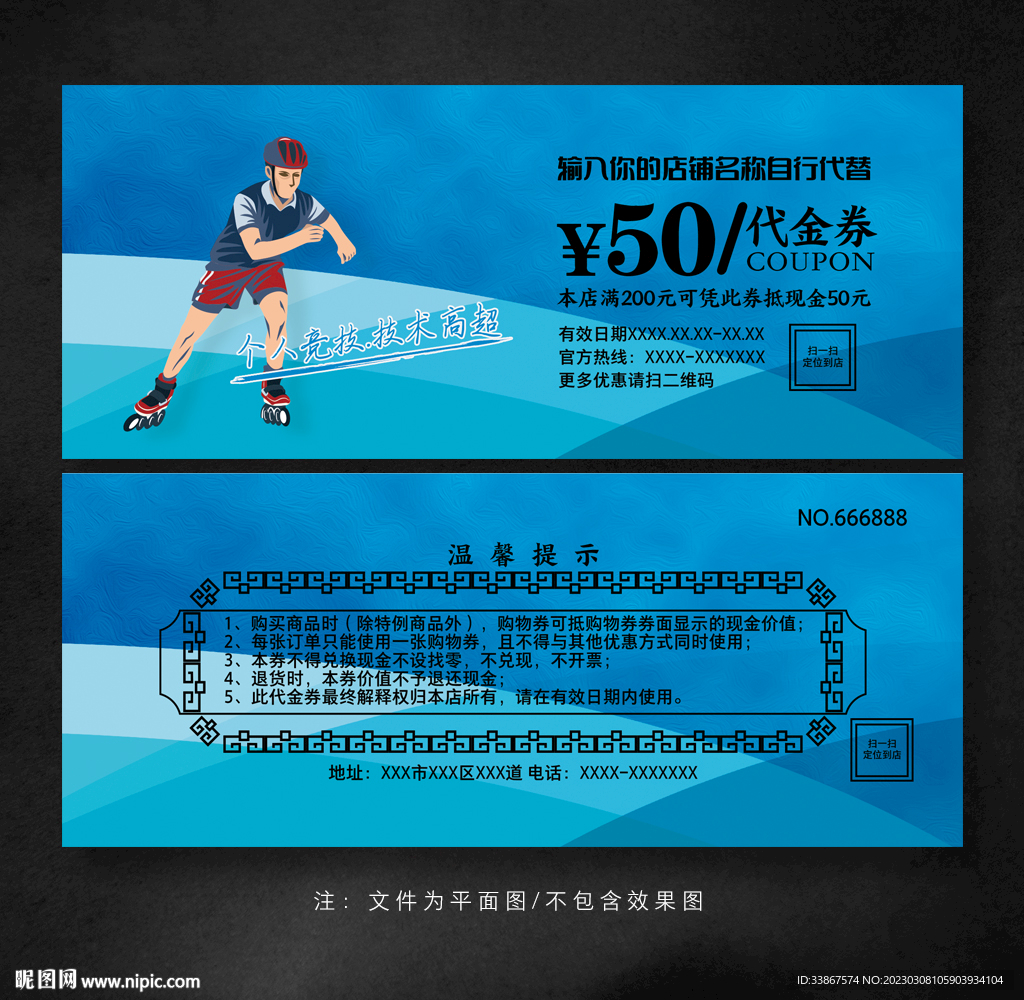 轮滑代金券