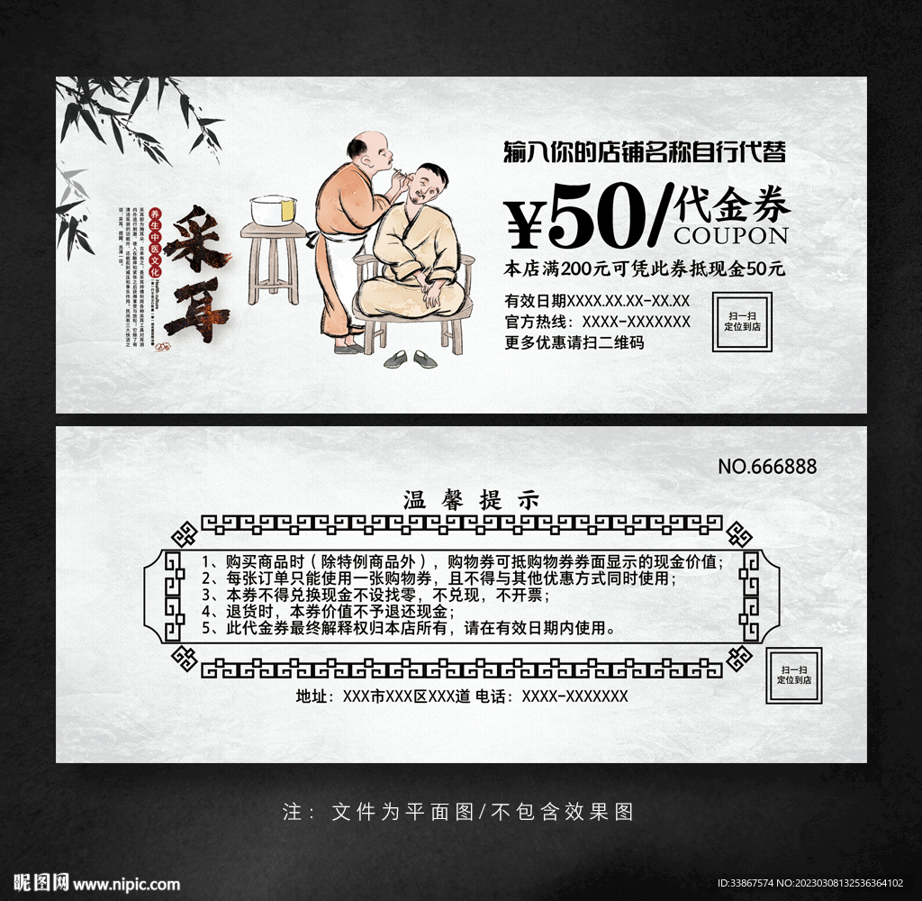 采耳代金券