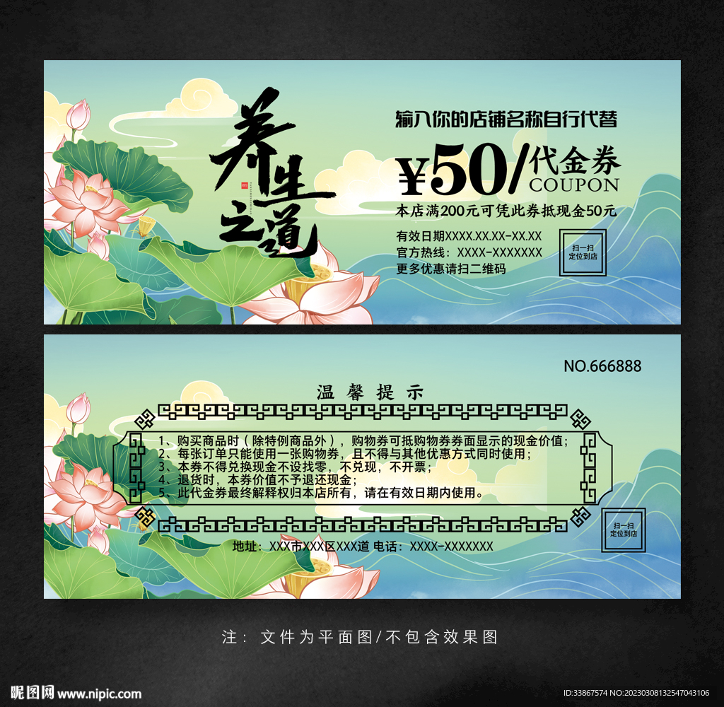 养生代金券