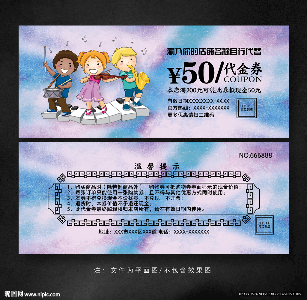音乐代金券