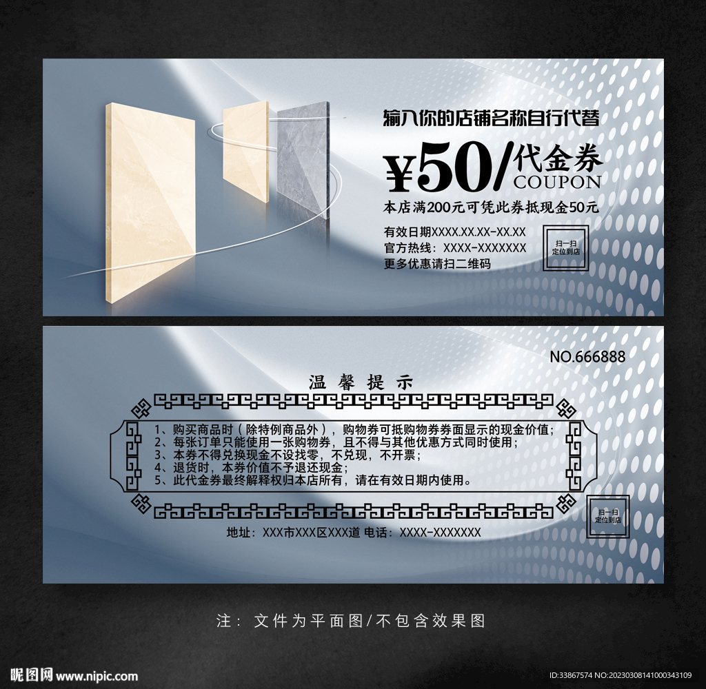 瓷砖代金券