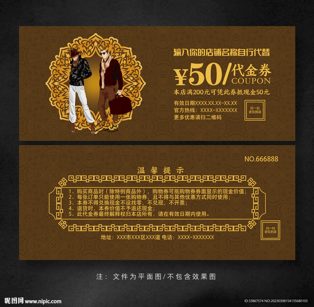 服装代金券