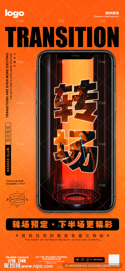 酒吧转场