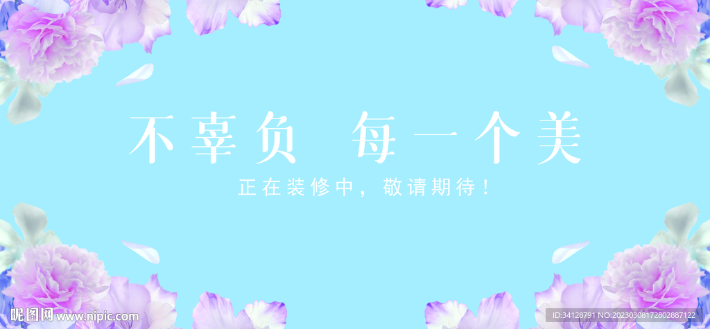 鲜花背景