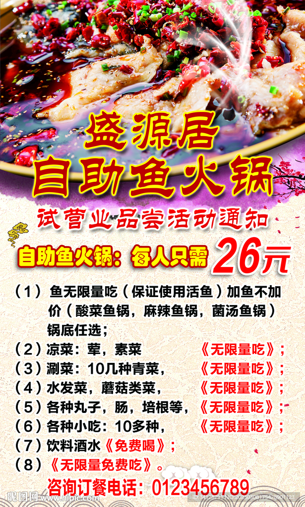鱼火锅海报