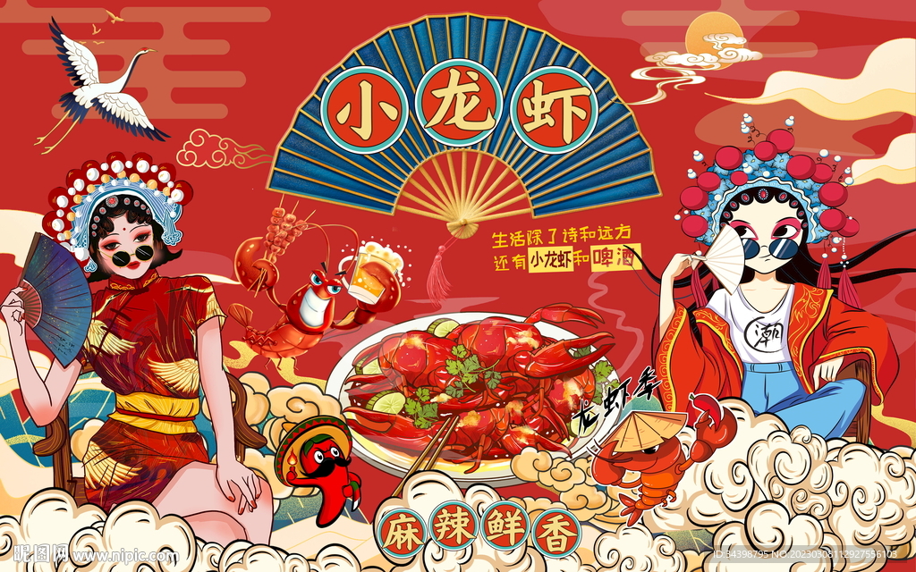 国潮小龙虾