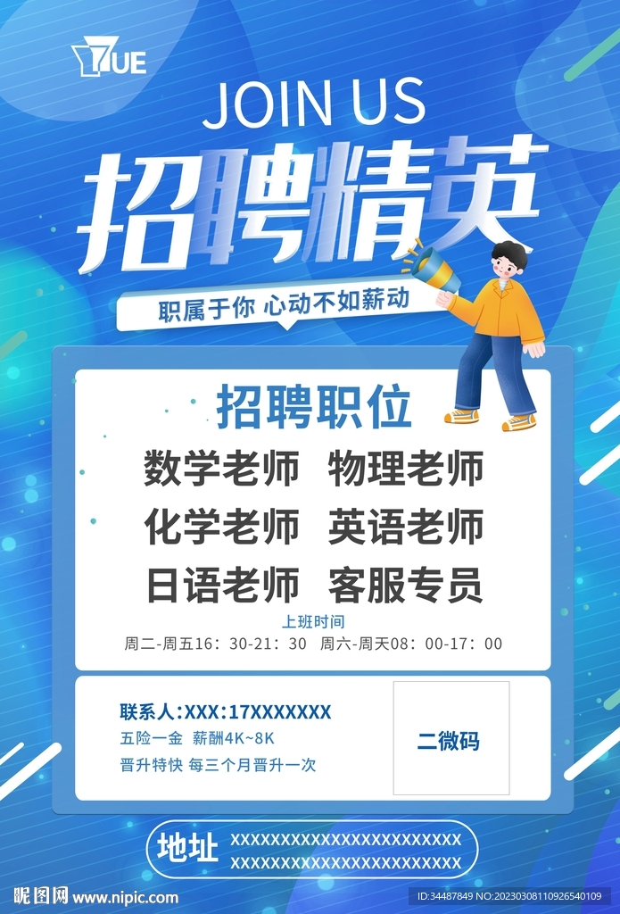 招聘