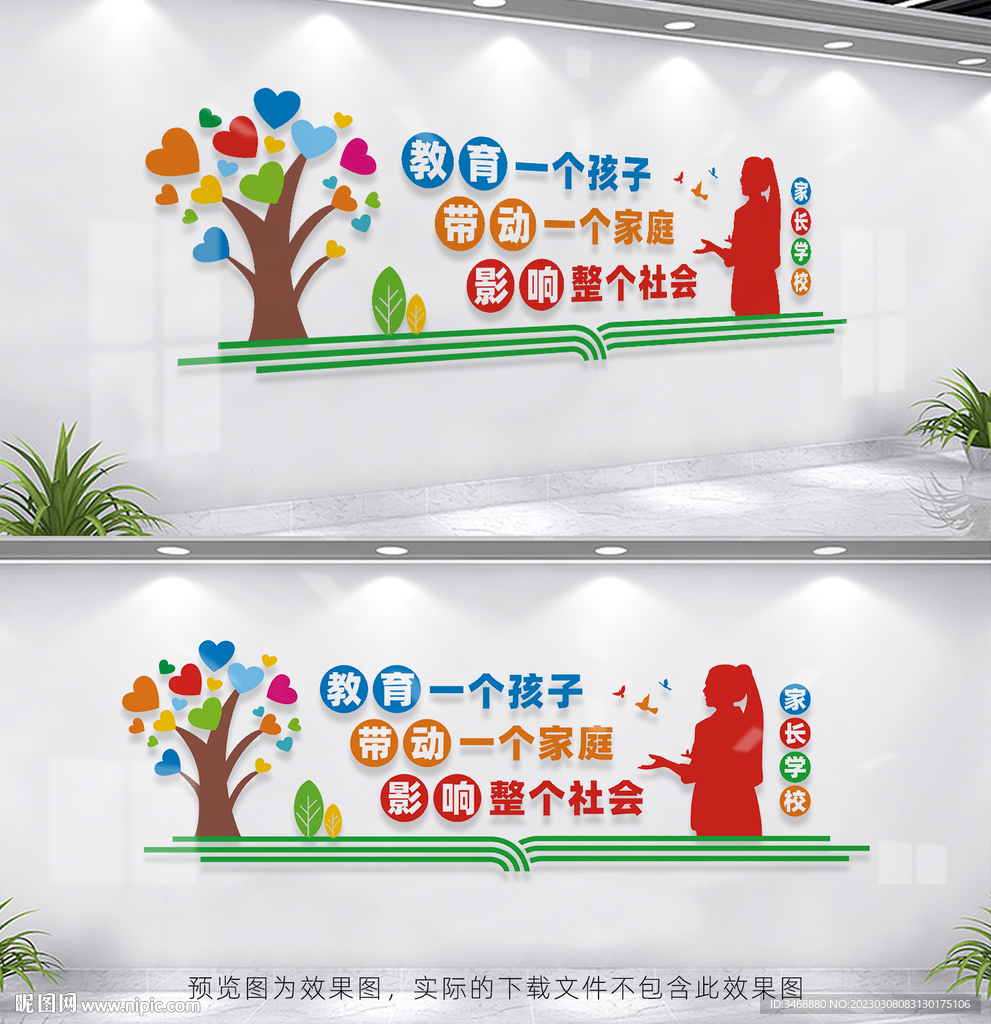 家长学校