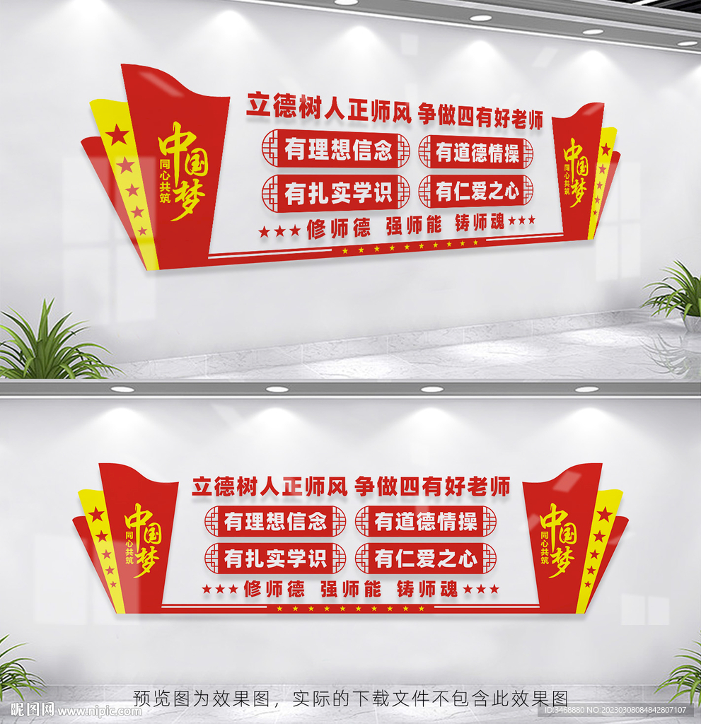 教师办公室文化墙