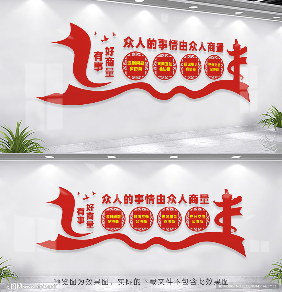 有事好商量
