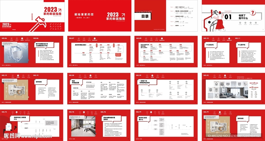 一房一价