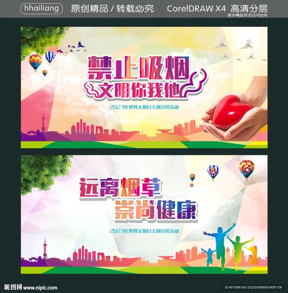 远离烟草 崇尚健康 