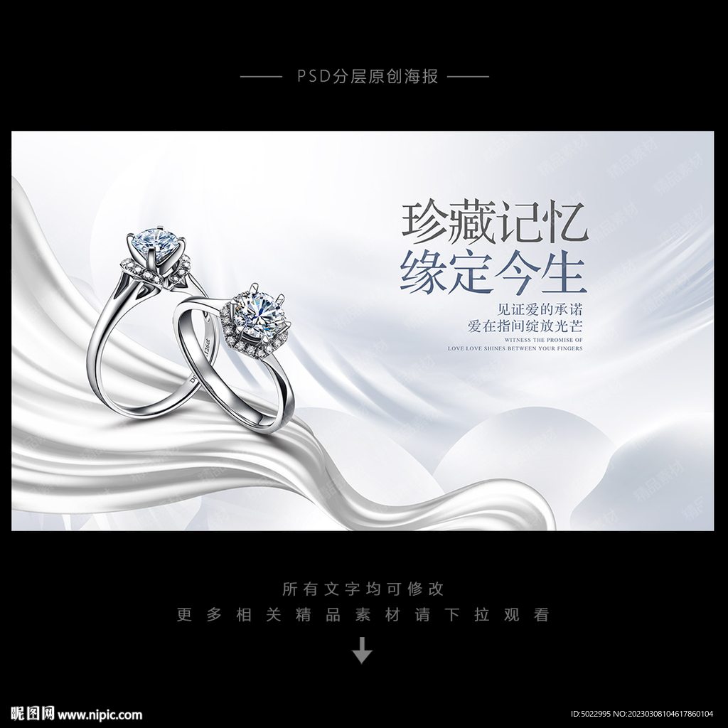 钻戒海报