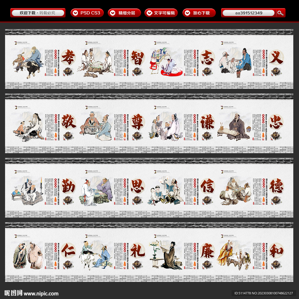 道德讲堂文化墙