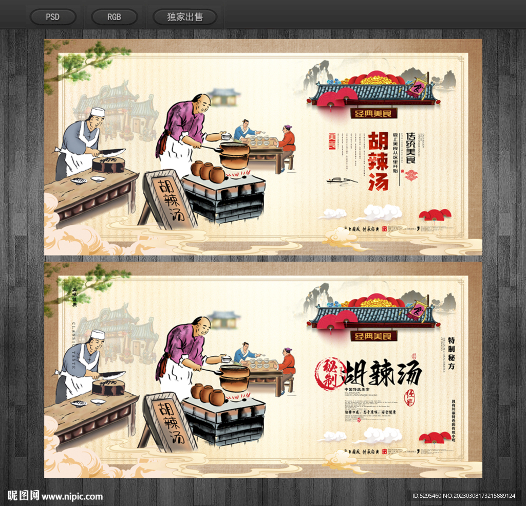 胡辣汤
