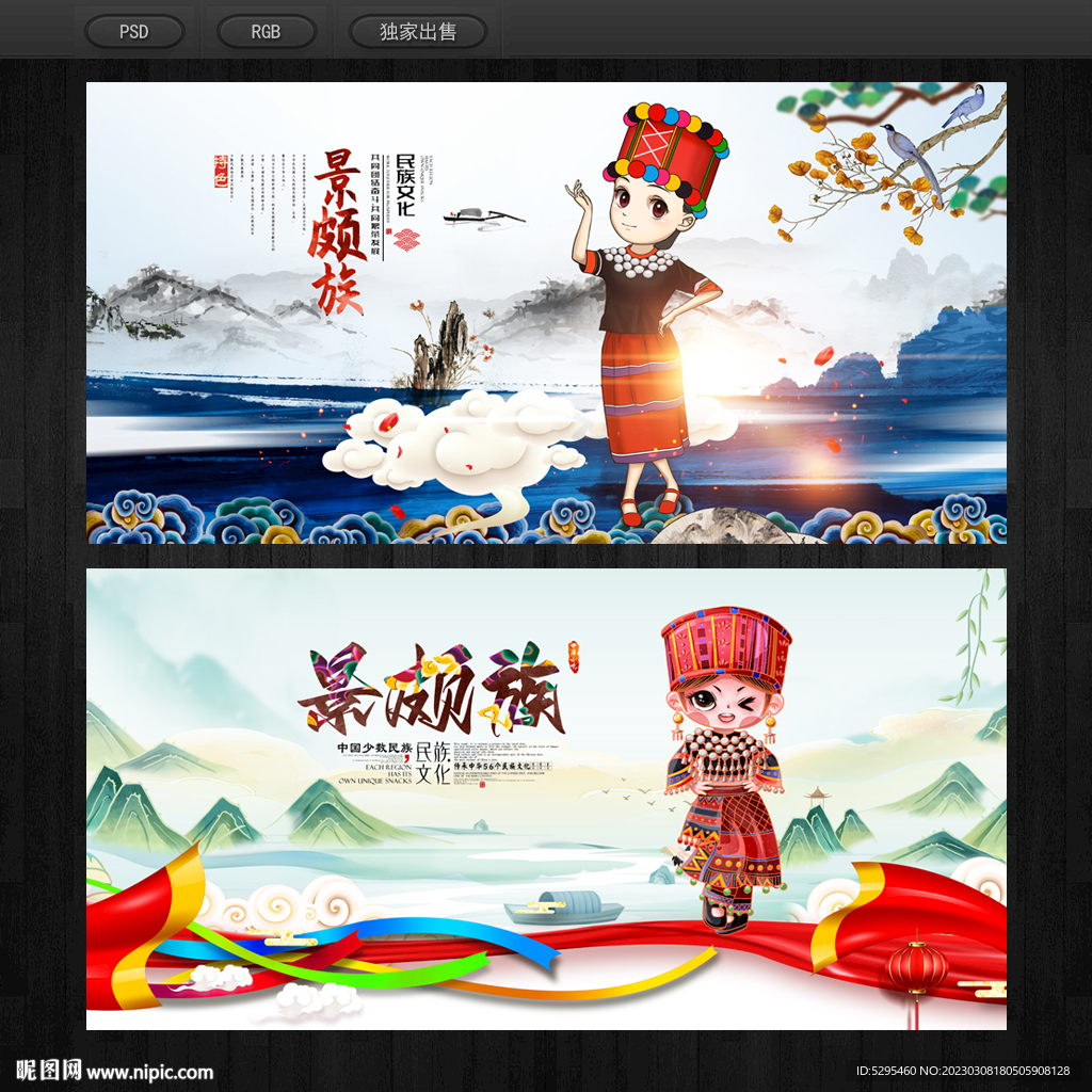 景颇族