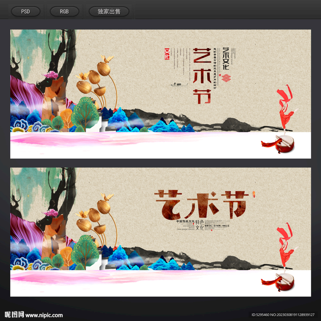 艺术节