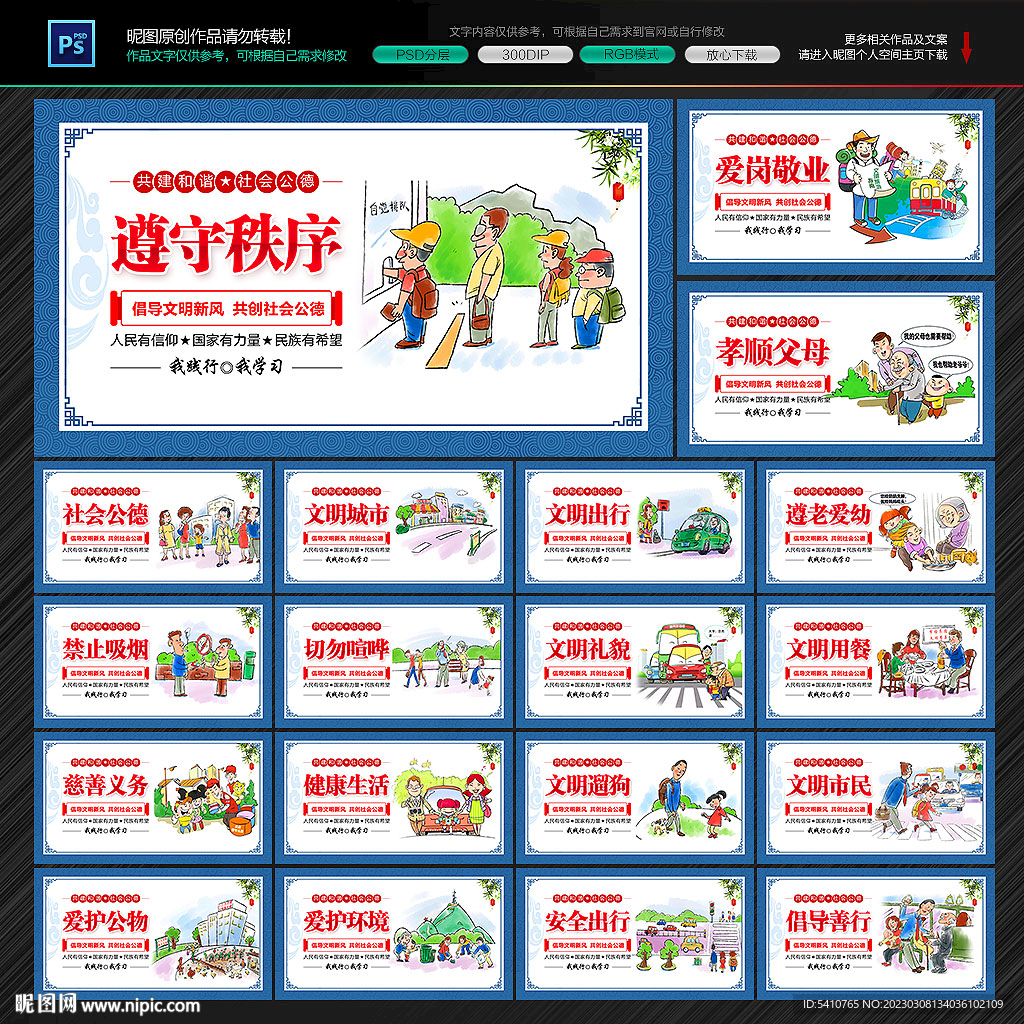 社会公德标语