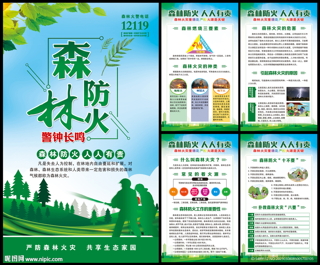 森林防火海报
