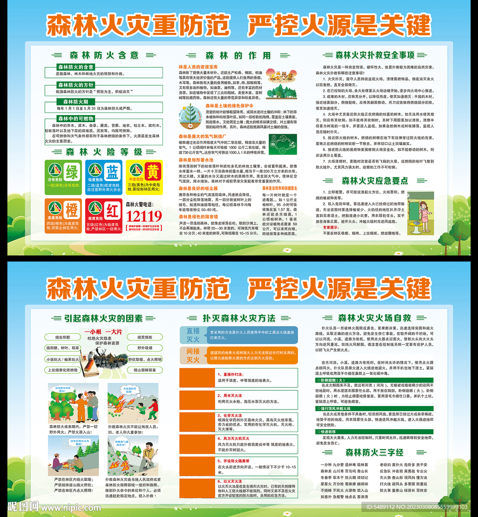 森林防火