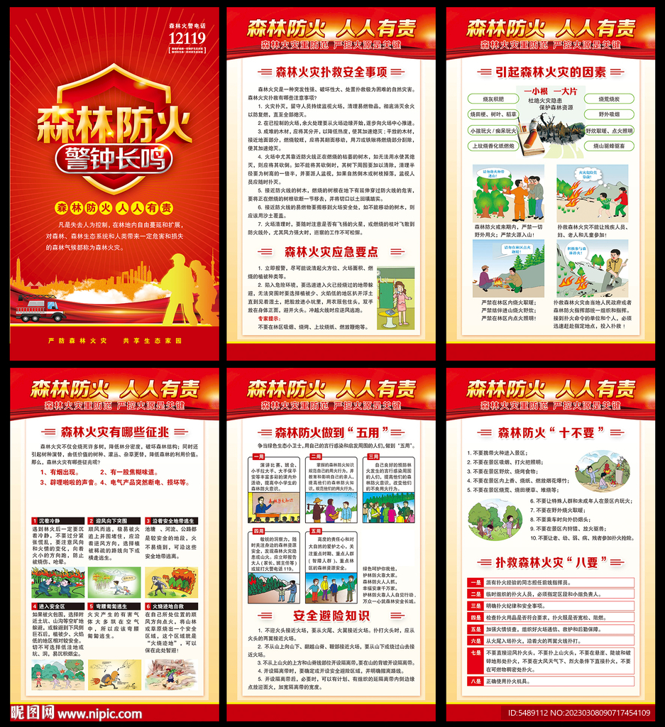 森林防火海报