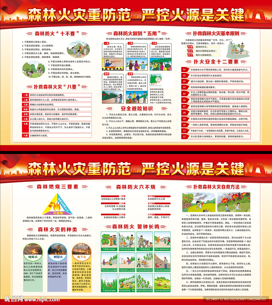 森林防火