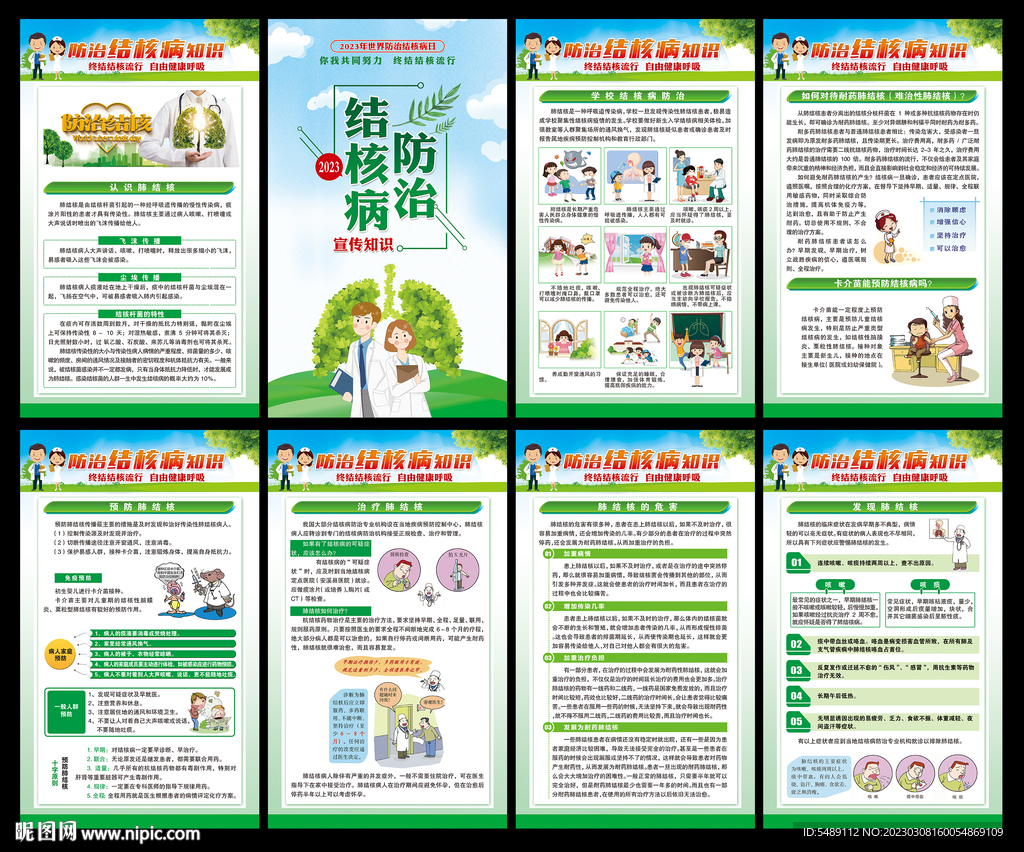 2023年世界防治结核病日