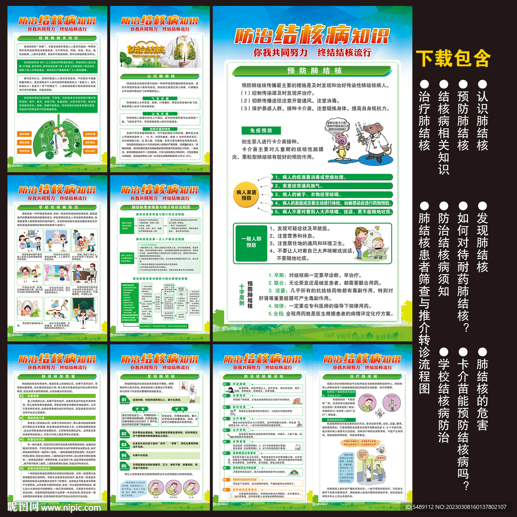 世界防治结核病日
