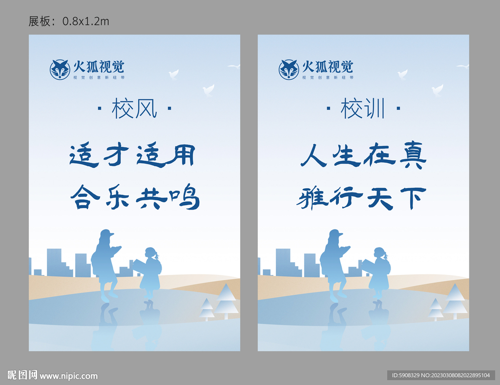 校风校训