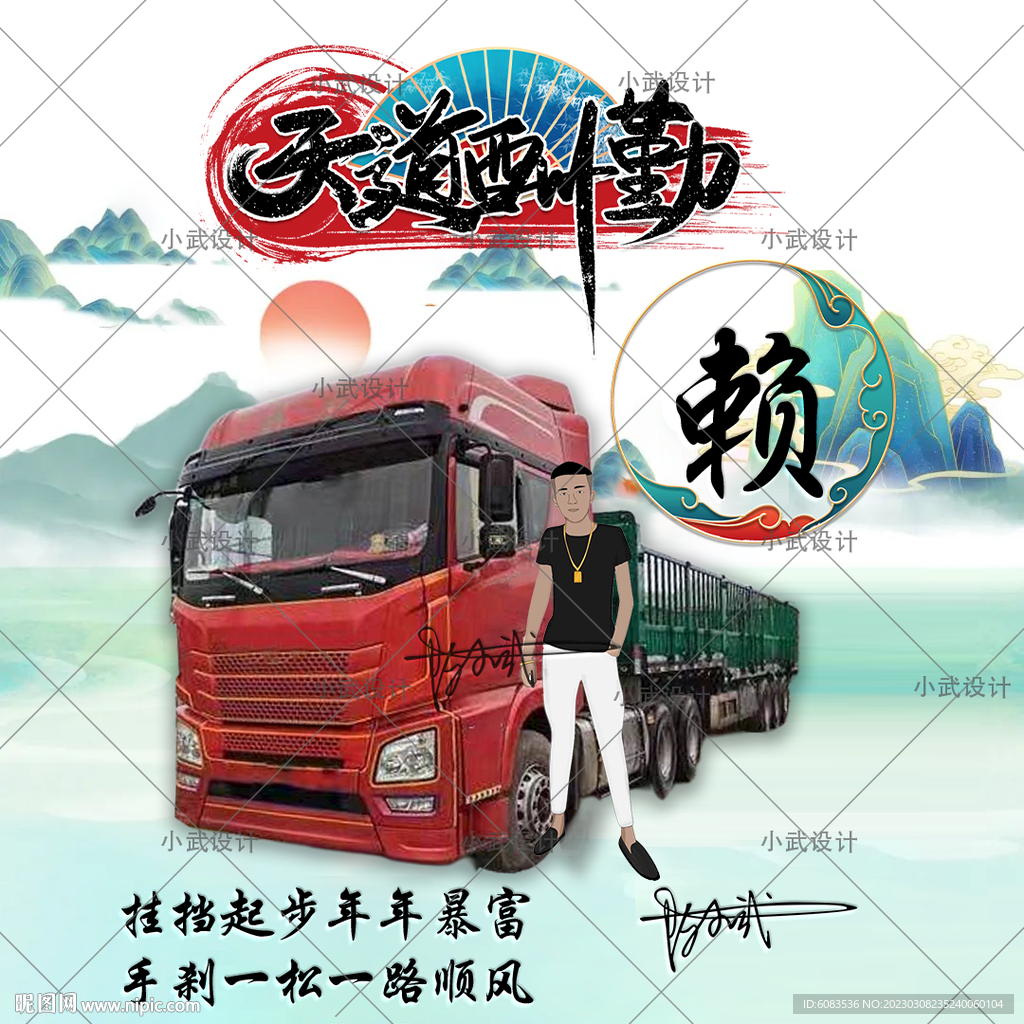 汽车 姓氏头像