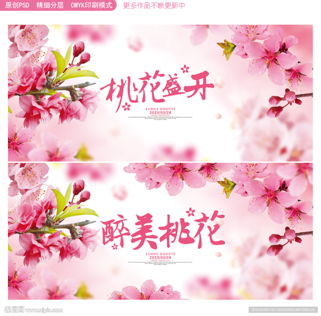 桃花节海报