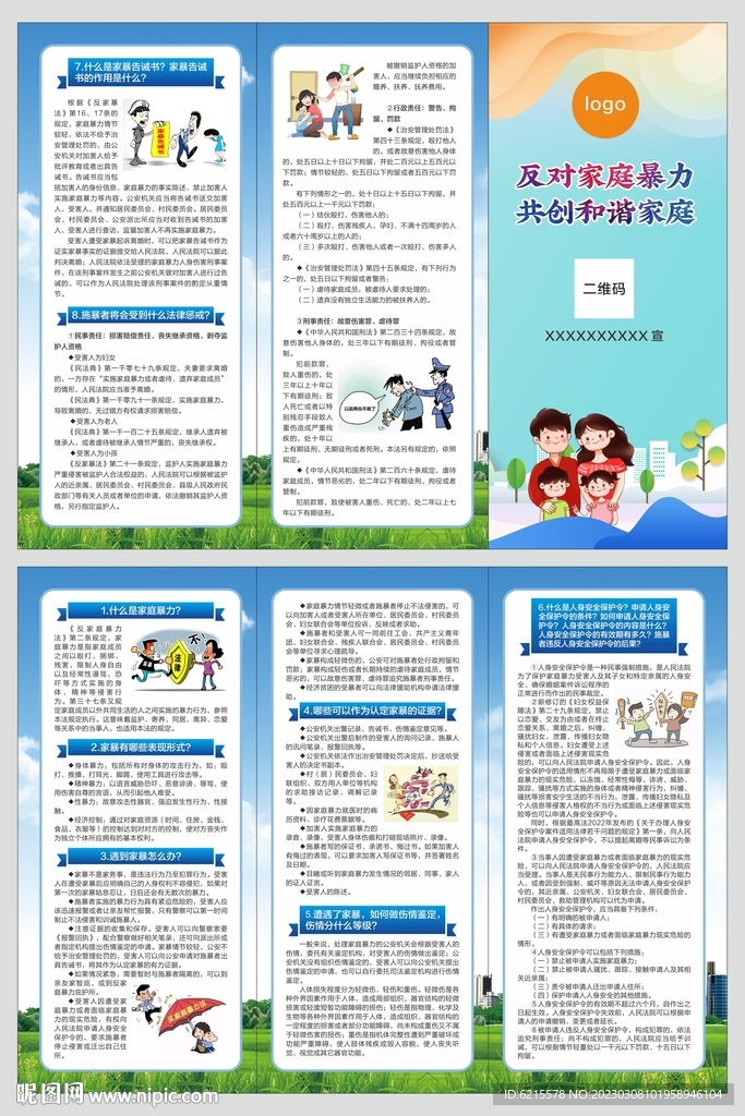 反家暴折页