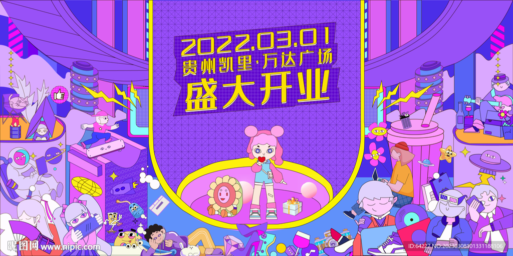 商业开业