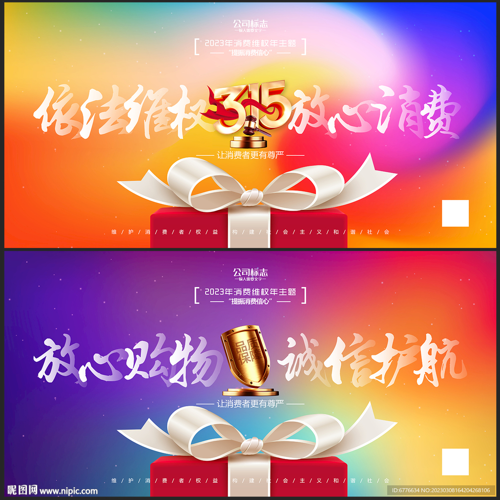 315消费者权益日