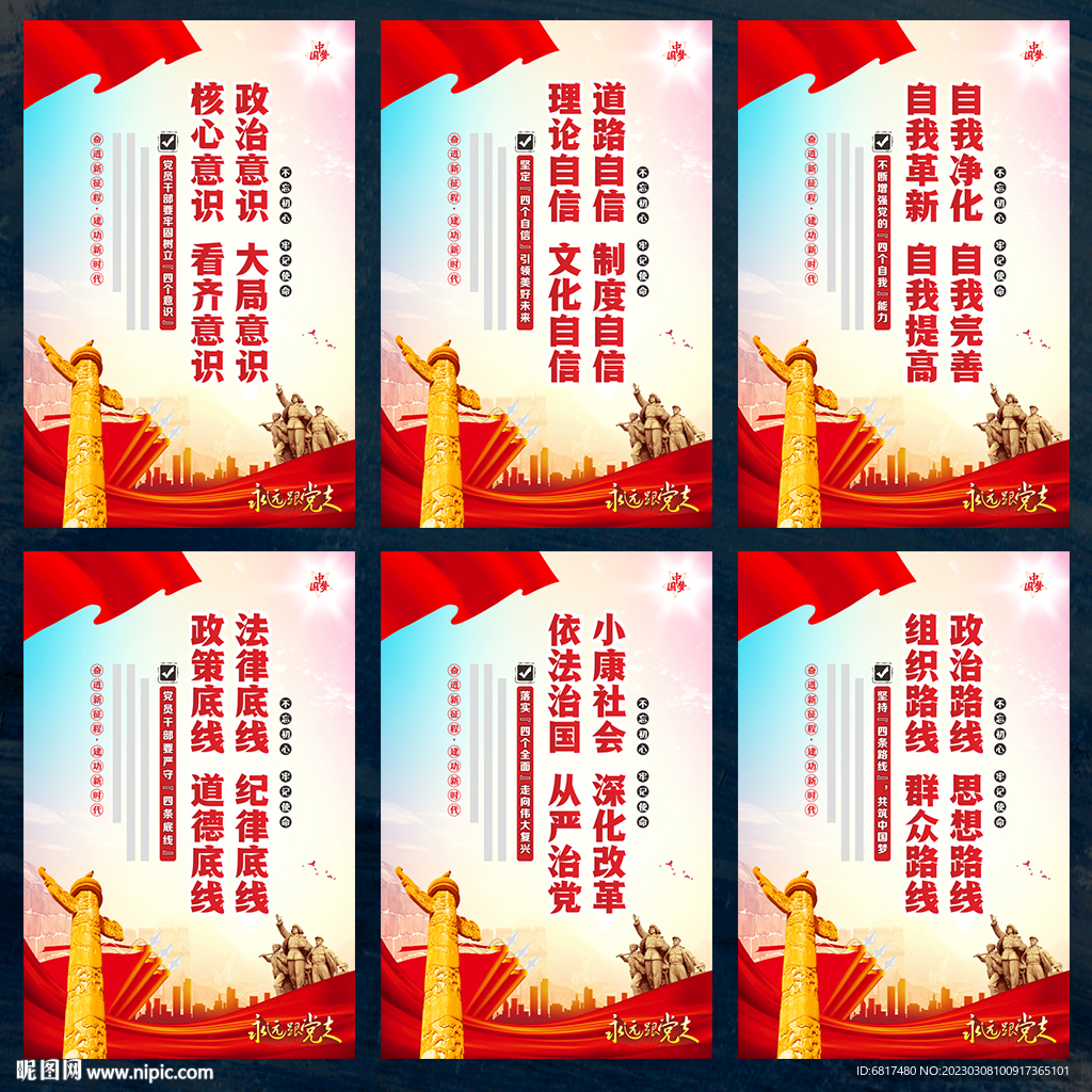 党建展板