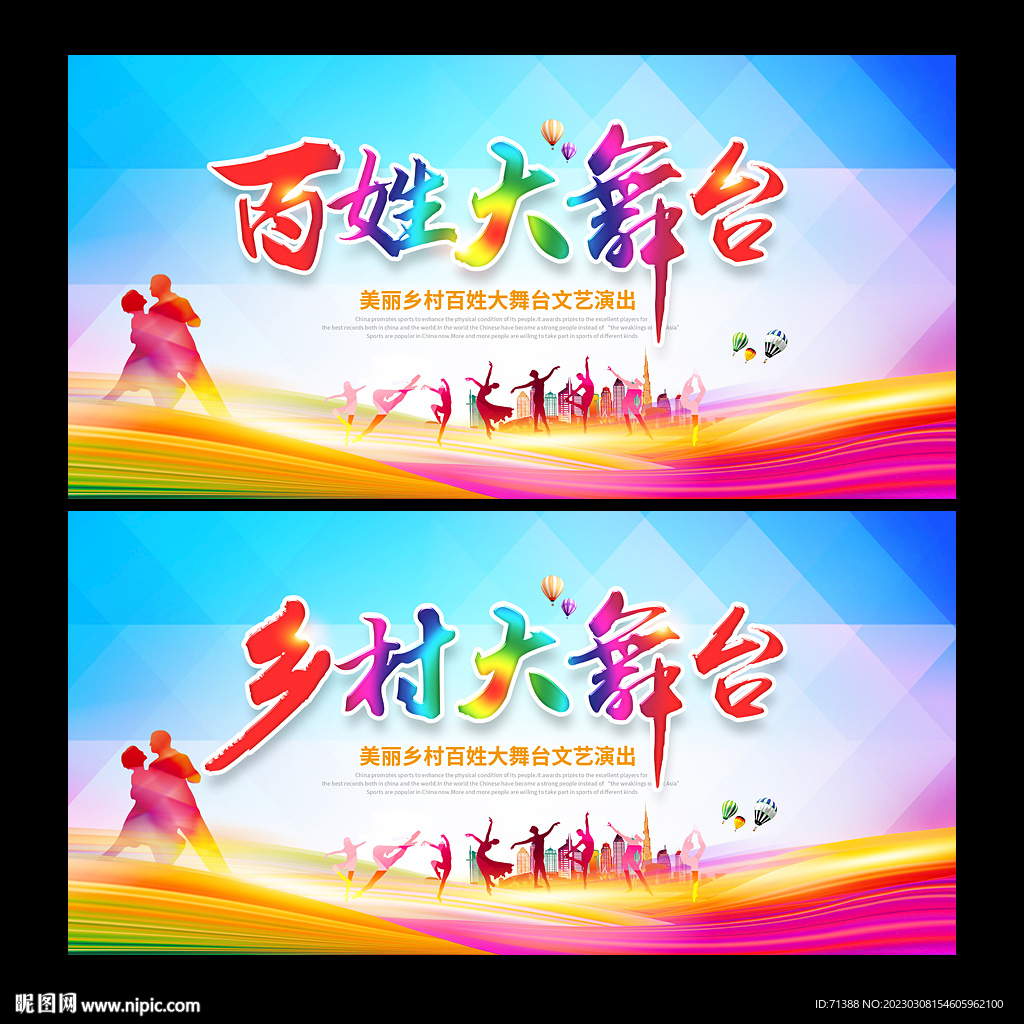 百姓大舞台