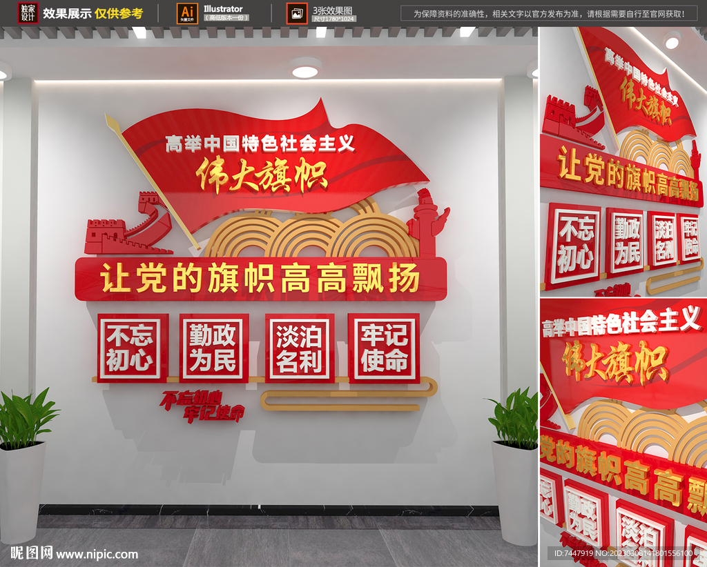 党建小型文化墙