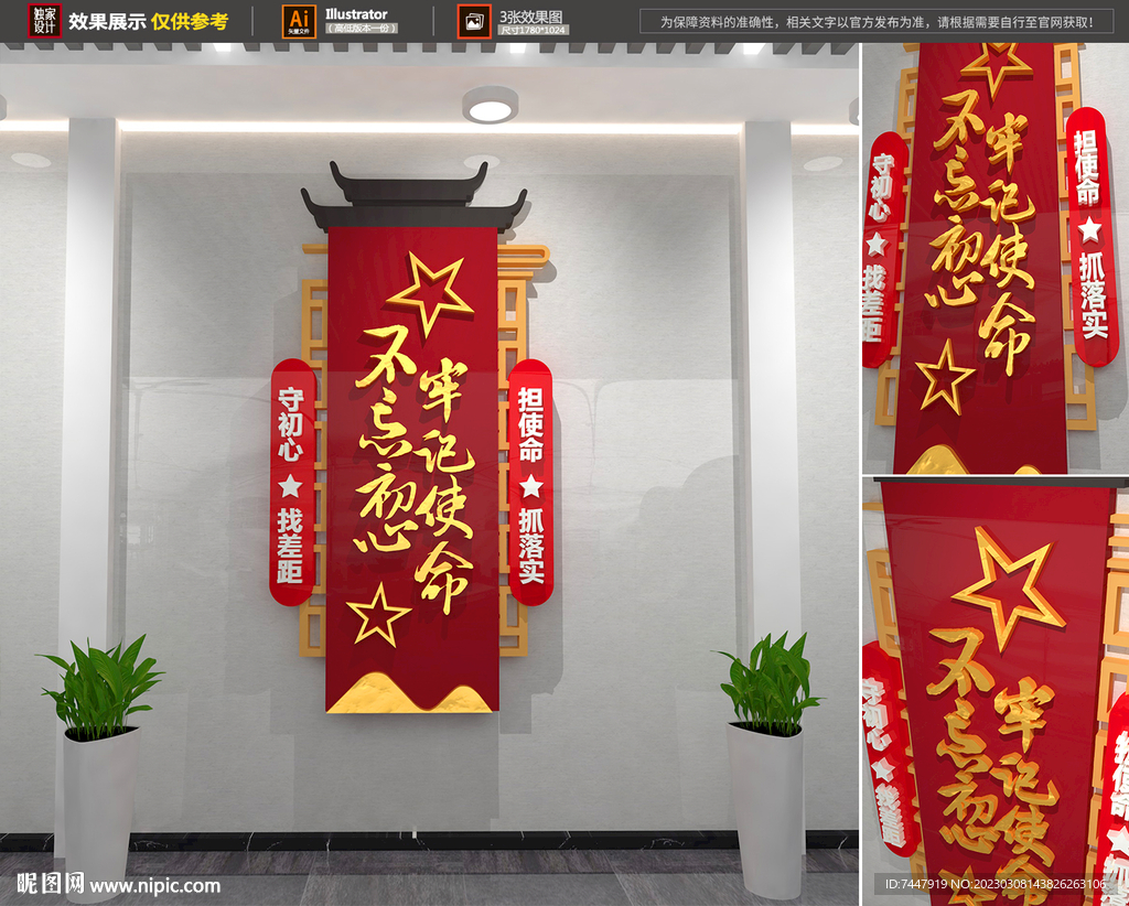 不忘初心使命竖版党建文化墙