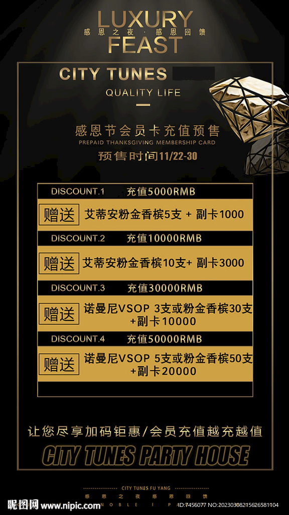 感恩节会员原预售海报模板